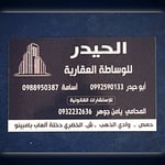الحيدر للوساطة العقارية